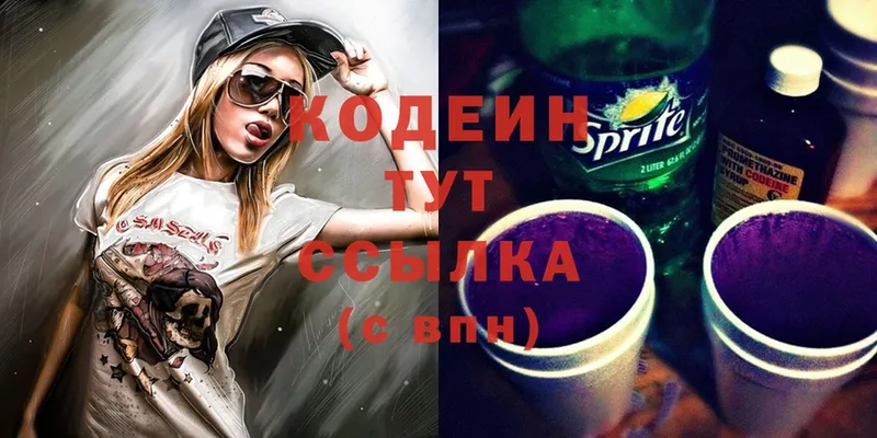 Кодеин Purple Drank  хочу   Североморск 